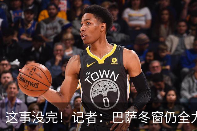 这事没完！记者：巴萨冬窗仍全力追小蜘蛛，这已是个人恩怨问题